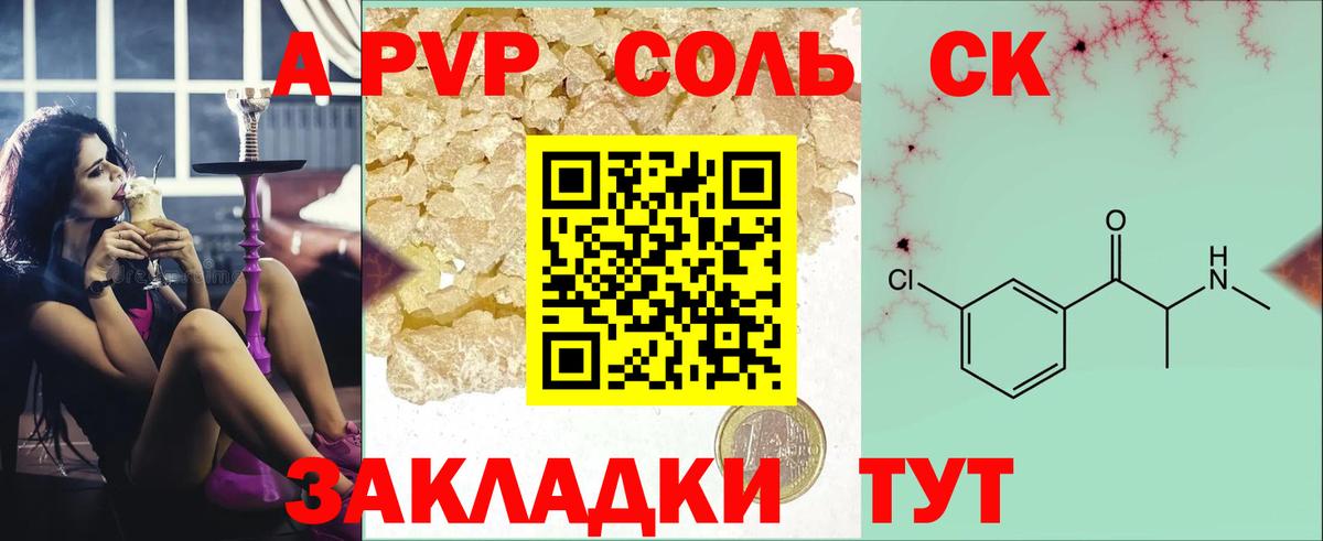 Альфа ПВП Соль Донской