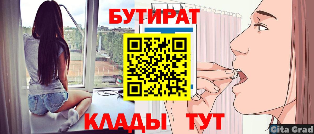 Бутират  Вход с VPN  Донской  БУТИРАТ GHB 