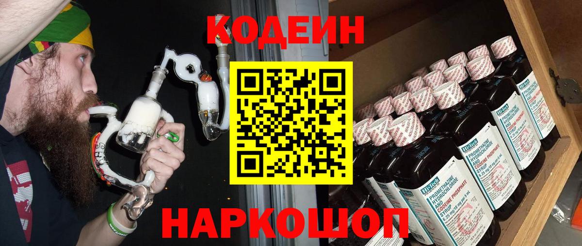 Донской  Codein напиток Lean (лин)  Кодеиновый сироп Lean Purple Drank  Вход с VPN 