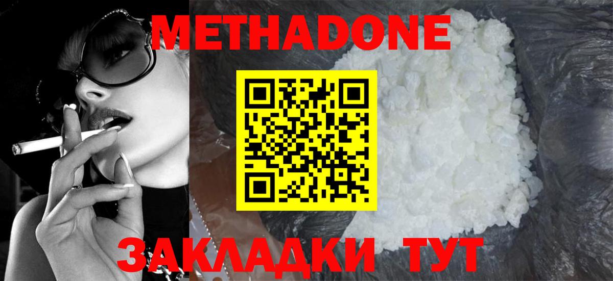 Метадон кристалл Донской