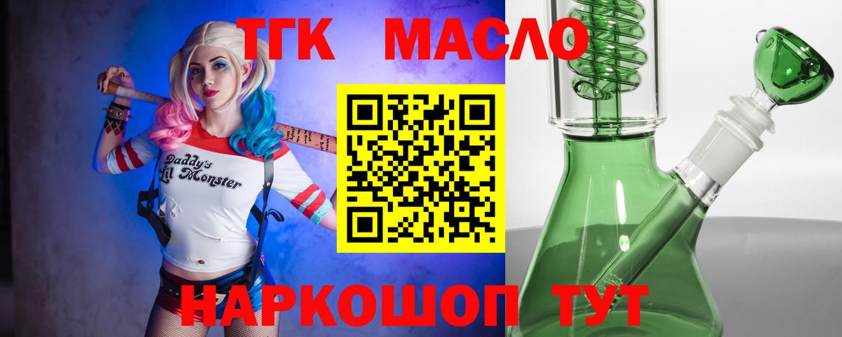 закладка  ТГК THC oil  Дистиллят ТГК концентрат  Вход с VPN  Донской 